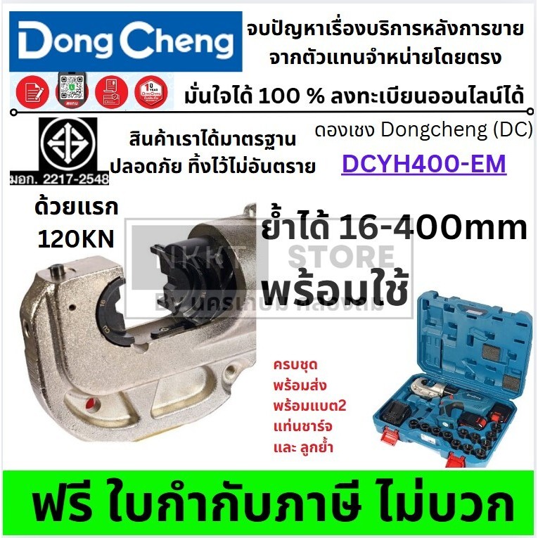 🔋 Dongcheng DCYH400-EM คีมย้ำสายไฟ ไฮดรอลิคไร้สาย 16-400mm พร้อมแบตเตอรี่ 20V 4.0Ah x2 + แท่นชาร์จ +