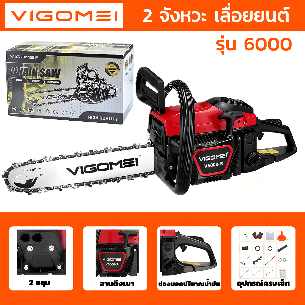 VIGOMEI เลื่อยยนต์ 11.5นิ้ว-24นิ้วเลื่อยกระ เลื่อยน้ำมัน VIGOMEI เครื่องตัดไม้5800/6000  ดึงเบา สตาร์ทง่าย