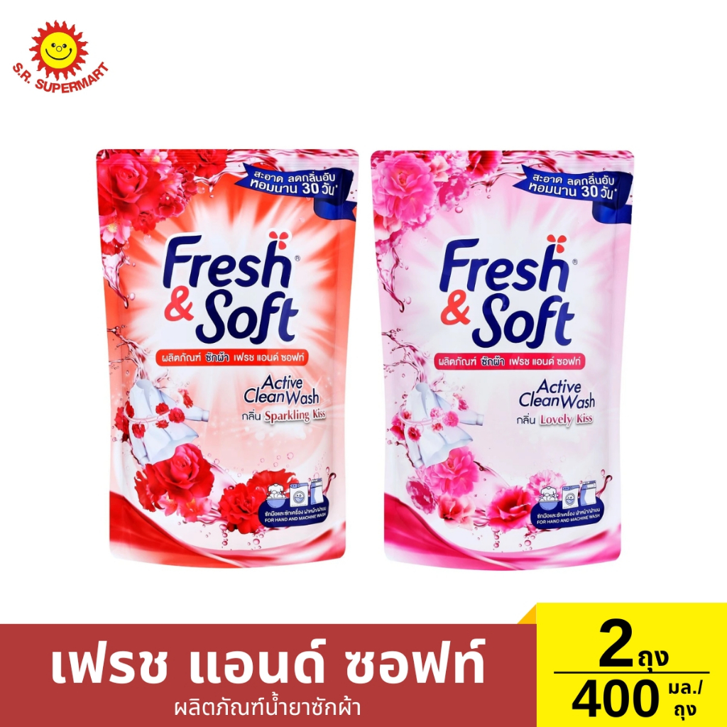 <<<1แถม1>>> เฟรชแอนด์ซอฟท์ นํ้ายาซักผ้า กลิ่นสปาร์คกิ้ง คิส 400 มล.