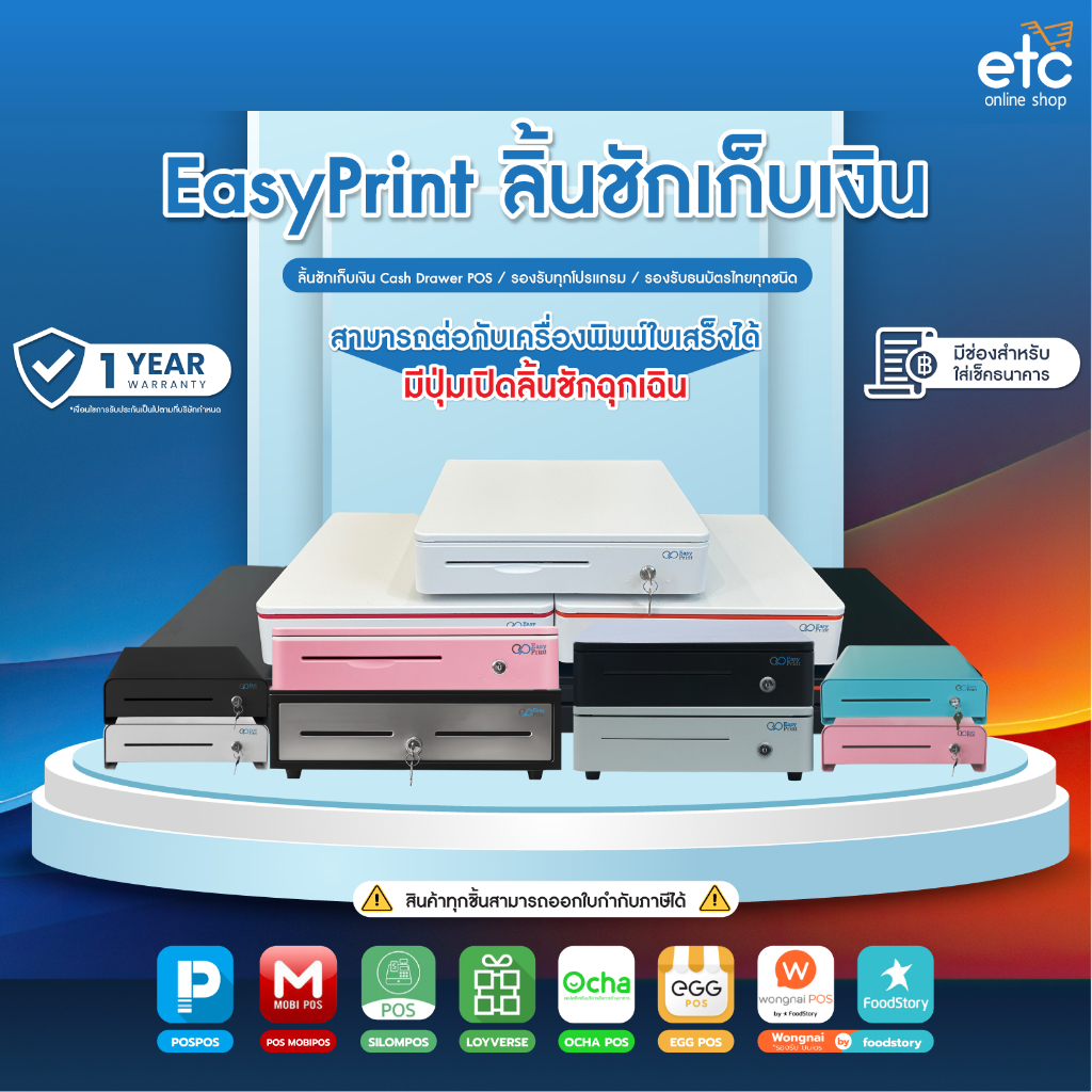 EasyPrint ลิ้นชักเก็บเงิน Cash Drawer POS โอชา Ocha Loyverse Wongnai รองรับธนบัตรไทย รับประกัน1ปี