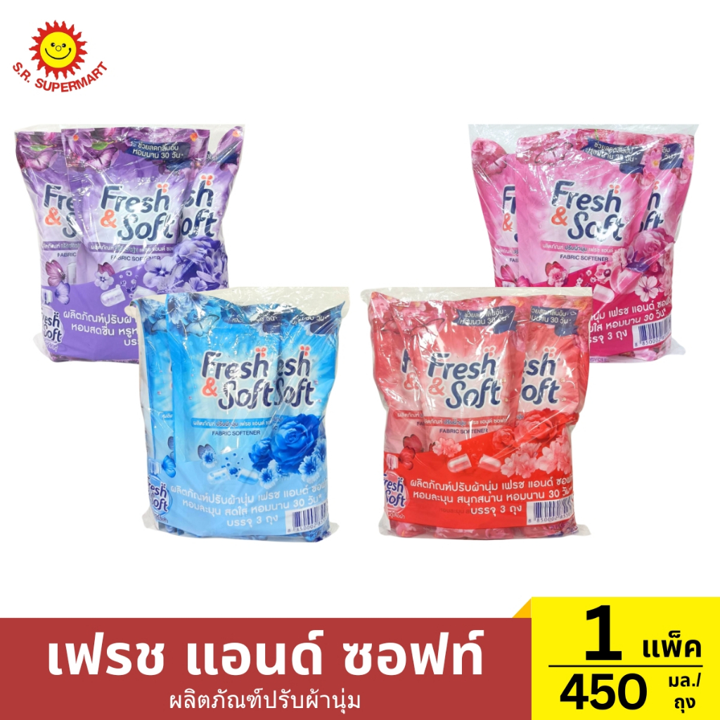 แพ็ค 3 ถุง เฟรช แอนด์ ซอฟท์ ผลิตภัณฑ์ปรับผ้านุ่ม 450 มล