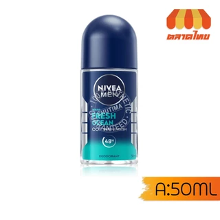 นีเวีย เมน โรลออน ระงับกลิ่นกาย 50 มล. NIVEA MEN ROLL ON 50 ml.