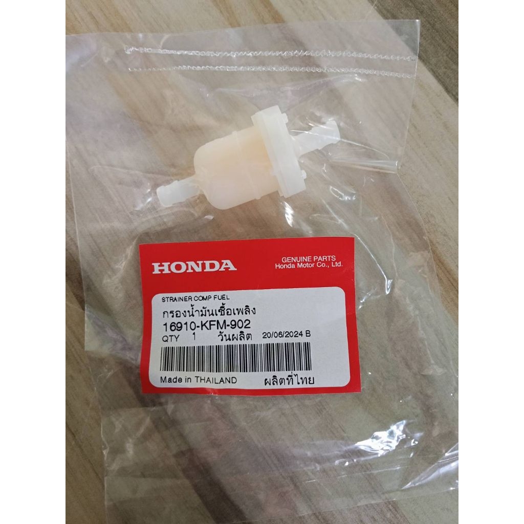 กรองน้ำมันเบนซิล (มอเตอร์ไซค์) แท้เบิกศูนย์ 16910-KFM-902