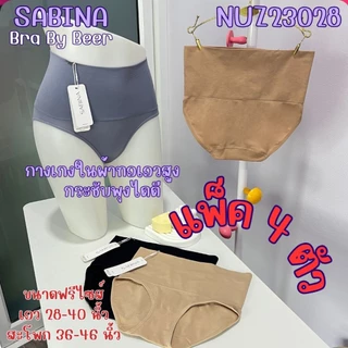 กางเกงในผ้าทอ สเตย์เอวสูง แพค 4 ตัว รหัส NUZ23028 รุ่นขายดี !!!!