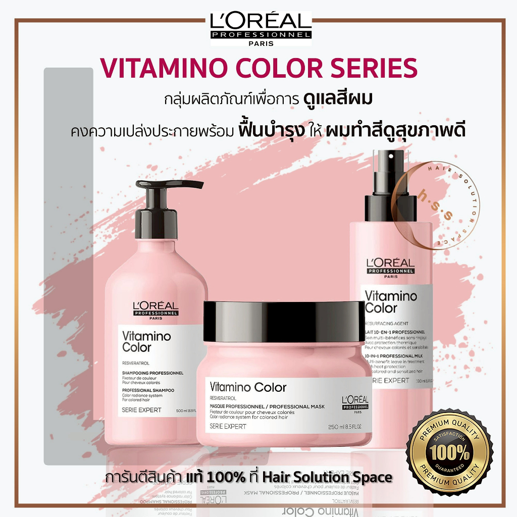 L'Oréal Vitamino Color ลอริอัล วิตามิโนคัลเลอร์ แชมพู/มาส์ก/เทอมิค สำหรับผมทำสี แท้ 100%