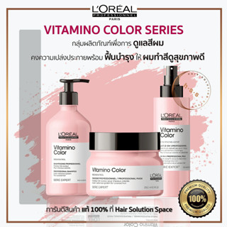 L'Oréal Vitamino Color ลอริอัล วิตามิโนคัลเลอร์ แชมพู/มาส์ก/…