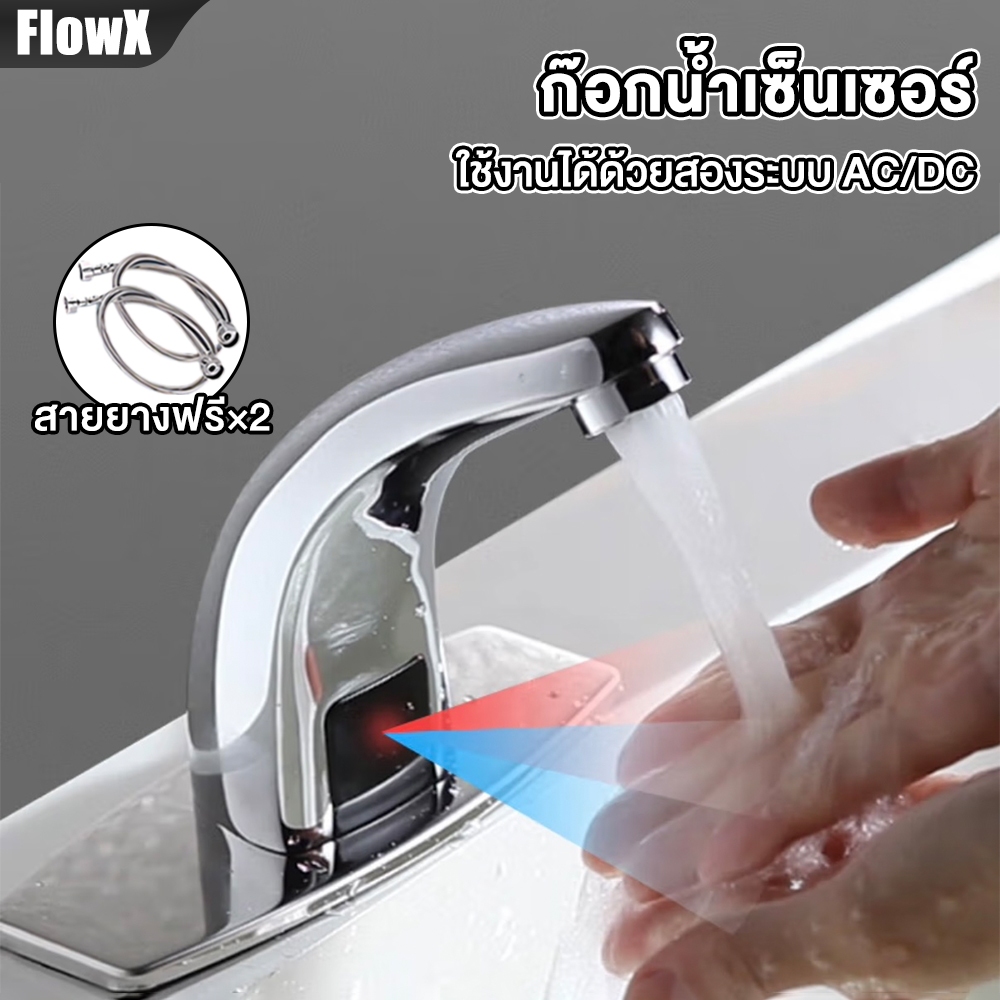 FlowX ก๊อกน้ำเซ็นเซอร์อัตโนมัติ อัตโนมัติ 2-in-1 ครัว+ห้องน้ำ ก๊อกน้ำ  หัวหมุนได้ infrared bathroom