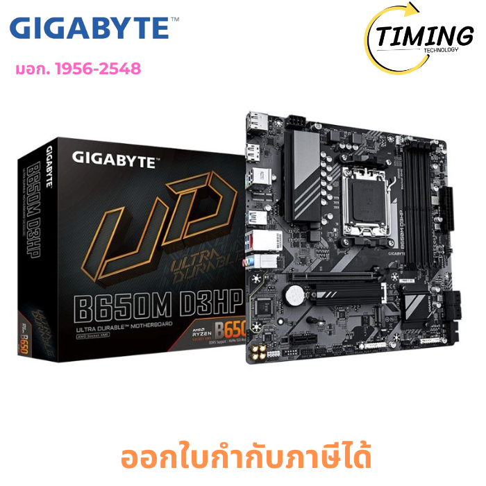 GIGABYTE  ( รุ่น GA_B650M_D3HP-1.2 )  AMD SOCKET AM5 DDR5 MICRO-ATX MAINBOARD (เมนบอร์ด)