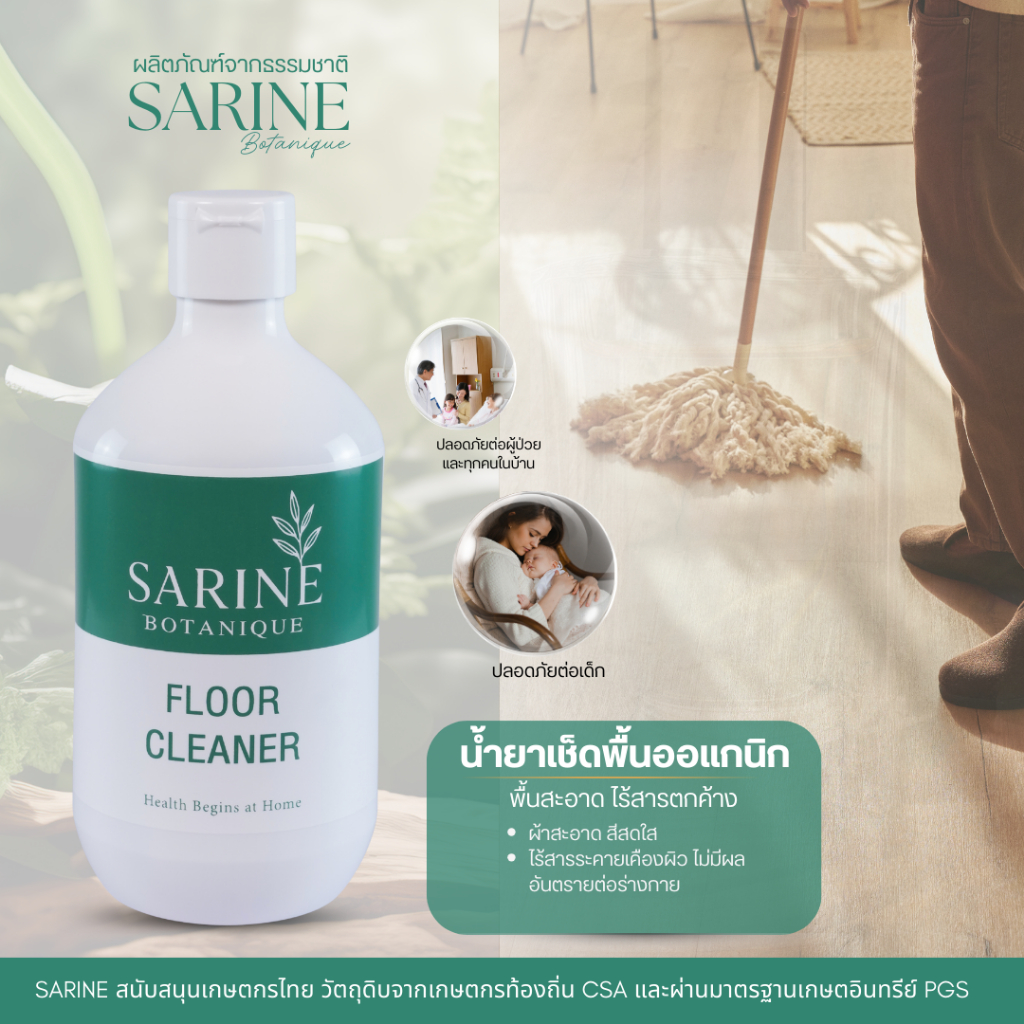 Sarine น้ำยาถูพื้น  Floor Cleaner ผลิตภัณฑ์ธรรมชาติ สะอาดอย่างปลอดภัย ไร้สารเคมีอันตราย ขนาด 500 ml