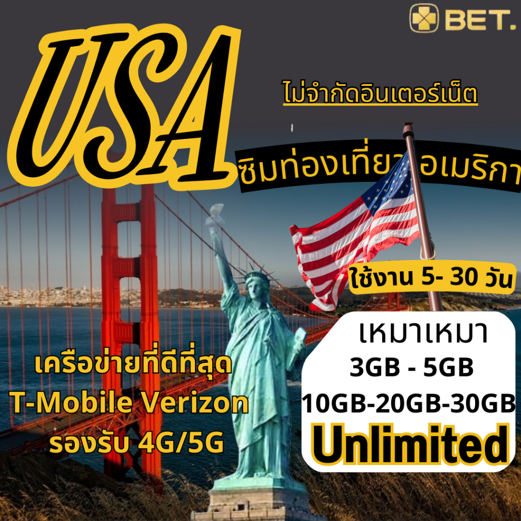 USA  SIM ซิมอเมริกา  ซิมต่างประเทศ ความเร็วเน็ต 4G/5G ซิมเน็ตไม่จำกัด เน็ตไม่อั้น 3GB-30GB-UNLIMITED