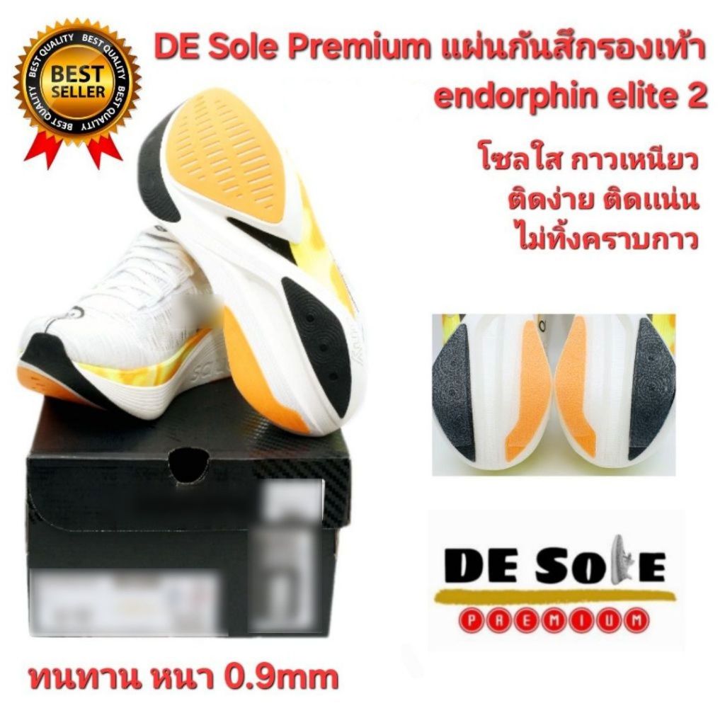ออกใบกำกับภาษีได้ ส่งฟรี DE Sole Premium(DP) รวมทุกขนาด หนา0.9mm แผ่นโซลกันสึกติดพื้นรองเท้า endorph