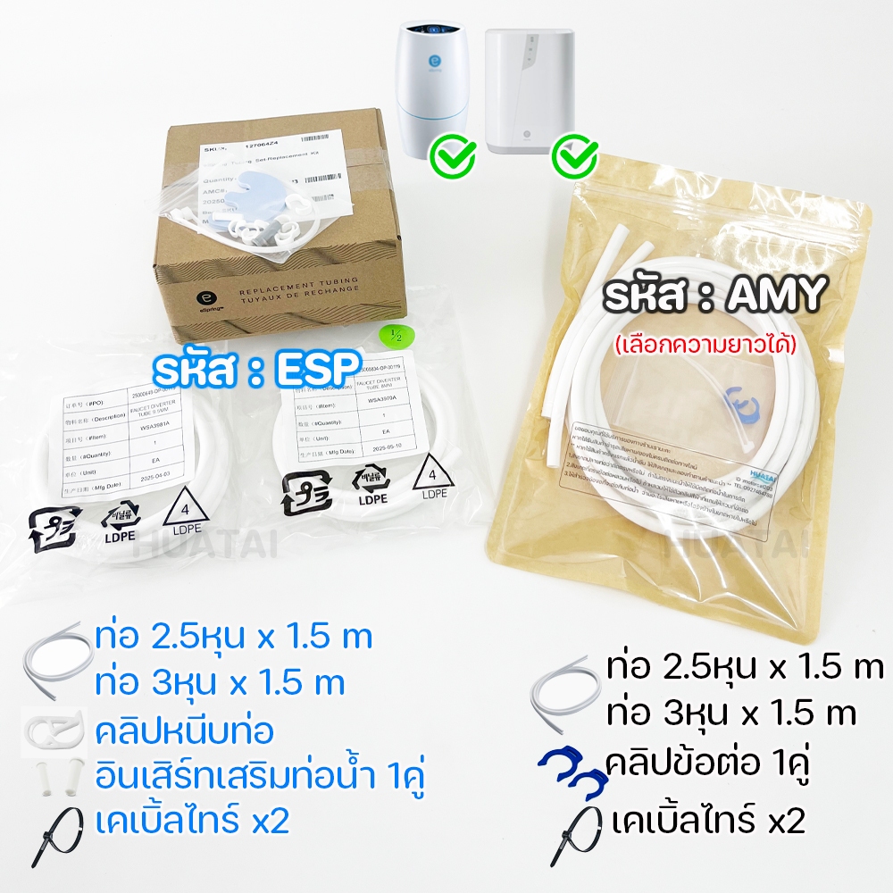 ท่อนาน้ำอีสปริง อะไหล่เครื่องกรองน้ำ amway eSpring คุณภาพดีมากๆ รูปที่ 6