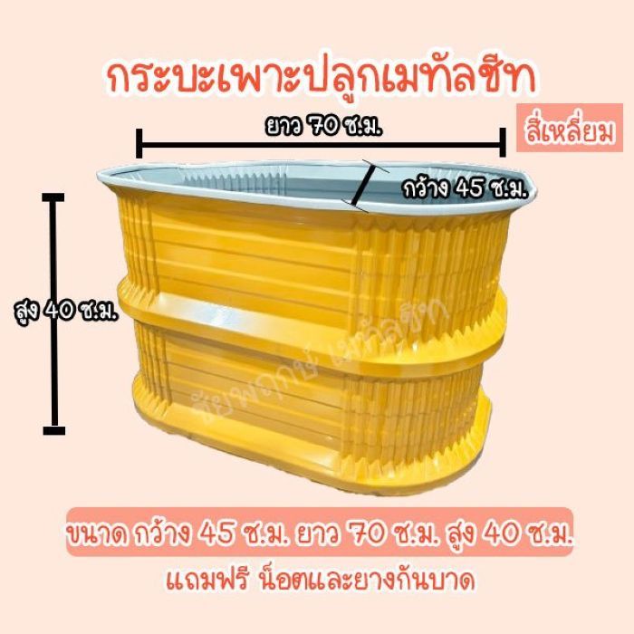 DAY กระบะเพาะปลูกเมทัลชีททรงสี่เหลี่ยม70*45*40