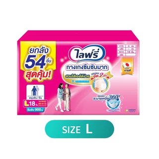 [ขายยกลัง!][รวม 3 แพ็ค] ไลฟ์รี่ กางเกงซึมซับมาก ไซส์ M-XXLLIFREE REHABILI PANTS SIZE M-XXL