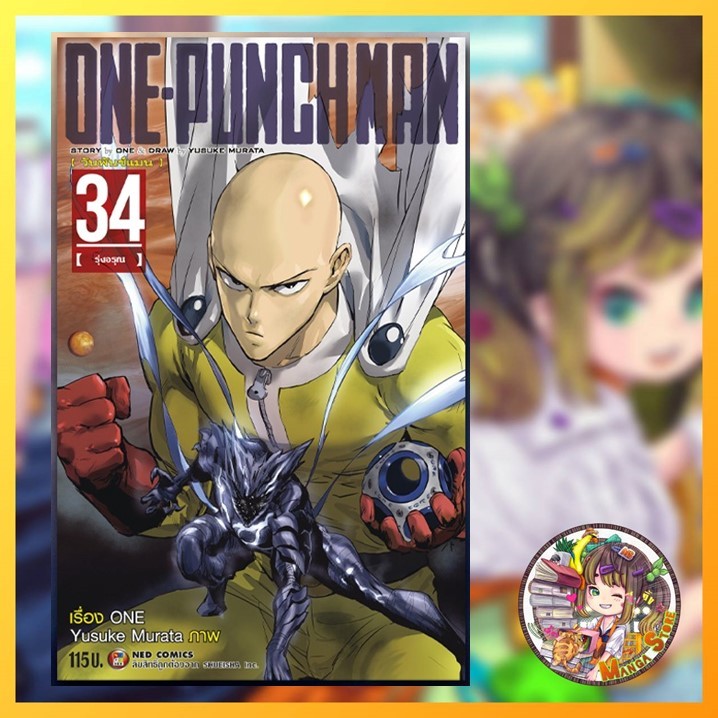 One punch man เล่ม 1-34 มือ1