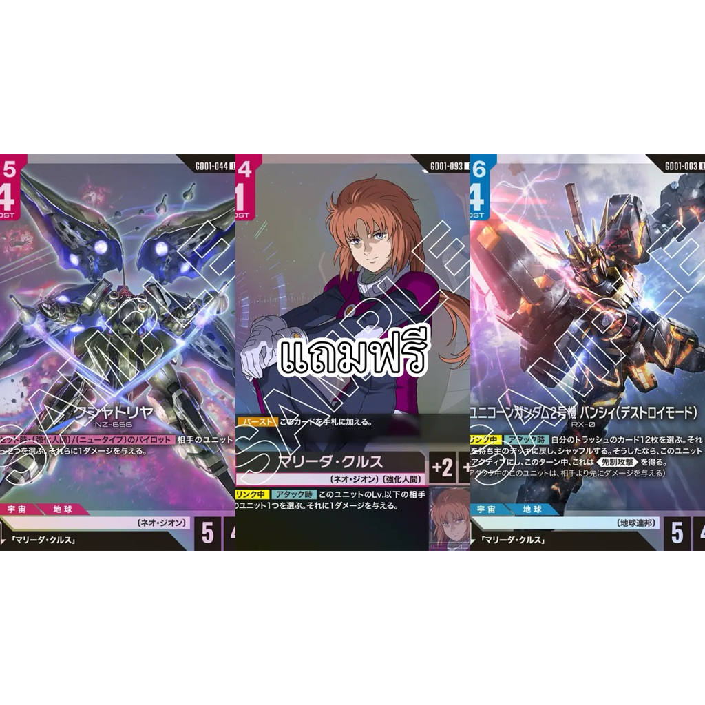 🇯🇵พร้อมส่ง GD01-044 LR 1 Kshatriya Gundam Card Game