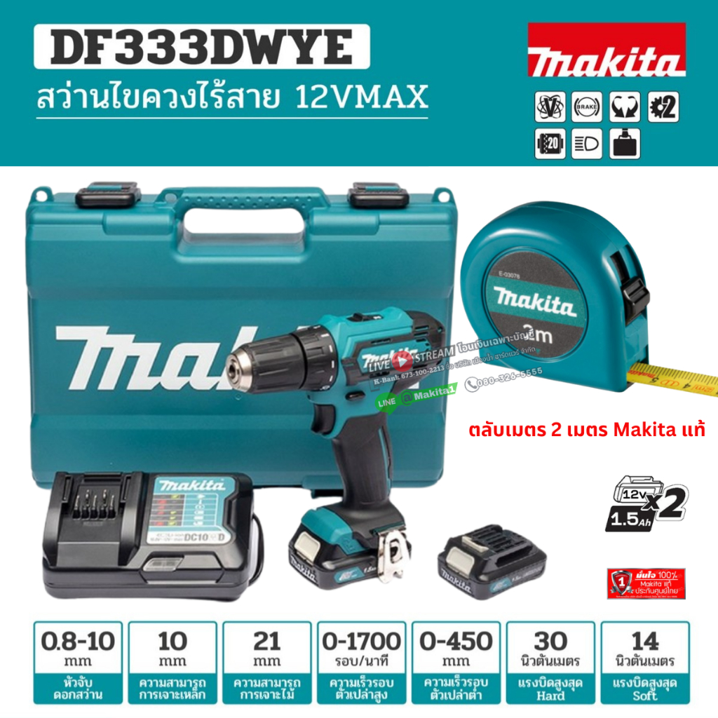 MAKITA DF333DWYE สว่านไร้สาย 12V สว่านไม่กระแทก (เจาะไม้-เหล็ก) สว่านไร้สาย Makita แท้ / DF333DZ