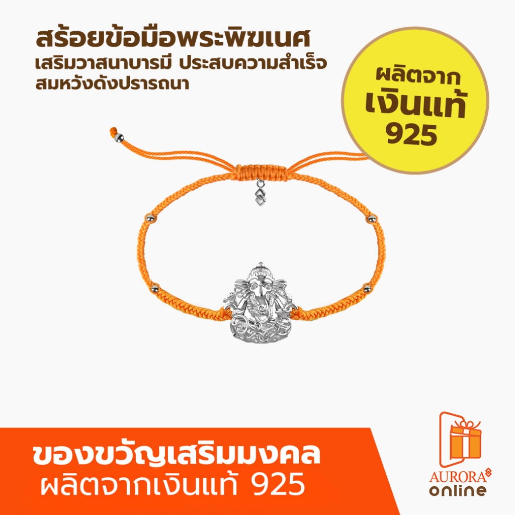 Khongkwan by Aurora สร้อยข้อมือพระพิฆเนศ สายสีส้ม