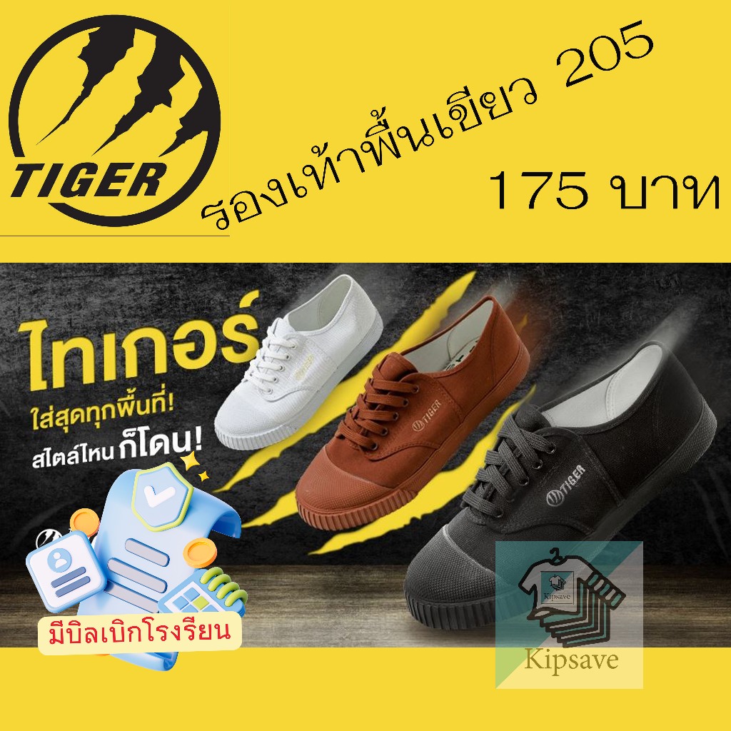 รองเท้าผ้าใบ (พื้นเขียว) Tiger205 รองเท้านักเรียนชาย น้ำตาล/ดำ/ขาว (TG205)