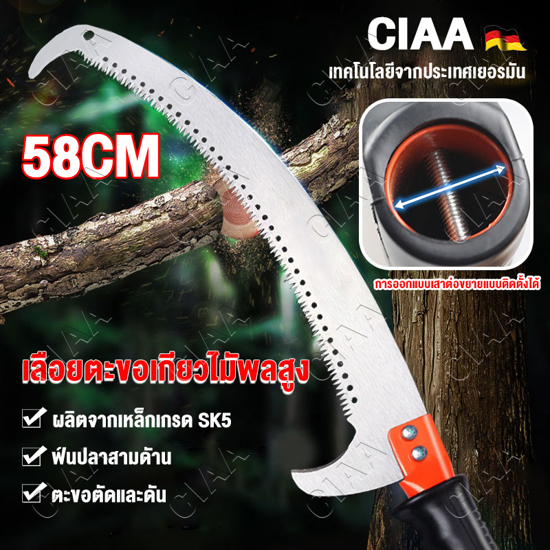 CIAA เลื่อยโค้งตัดกิ่งไม้ 17นิ้ว 58cm เลื่อยตัดกิ่งไม้ เลื่อยไม้ เลื่อยตัดแต่งกิ่งไม้ผลสวน
