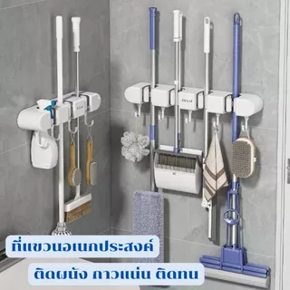 (ส่งจากไทย) ที่แขวนอเนกประสงค์ ไม้ถูพื้น ไม้กวาด แปรงขัดห้องน้ำ ของใช้ภายในบ้าน ไม่ต้องเจาะ ติดผนัง
