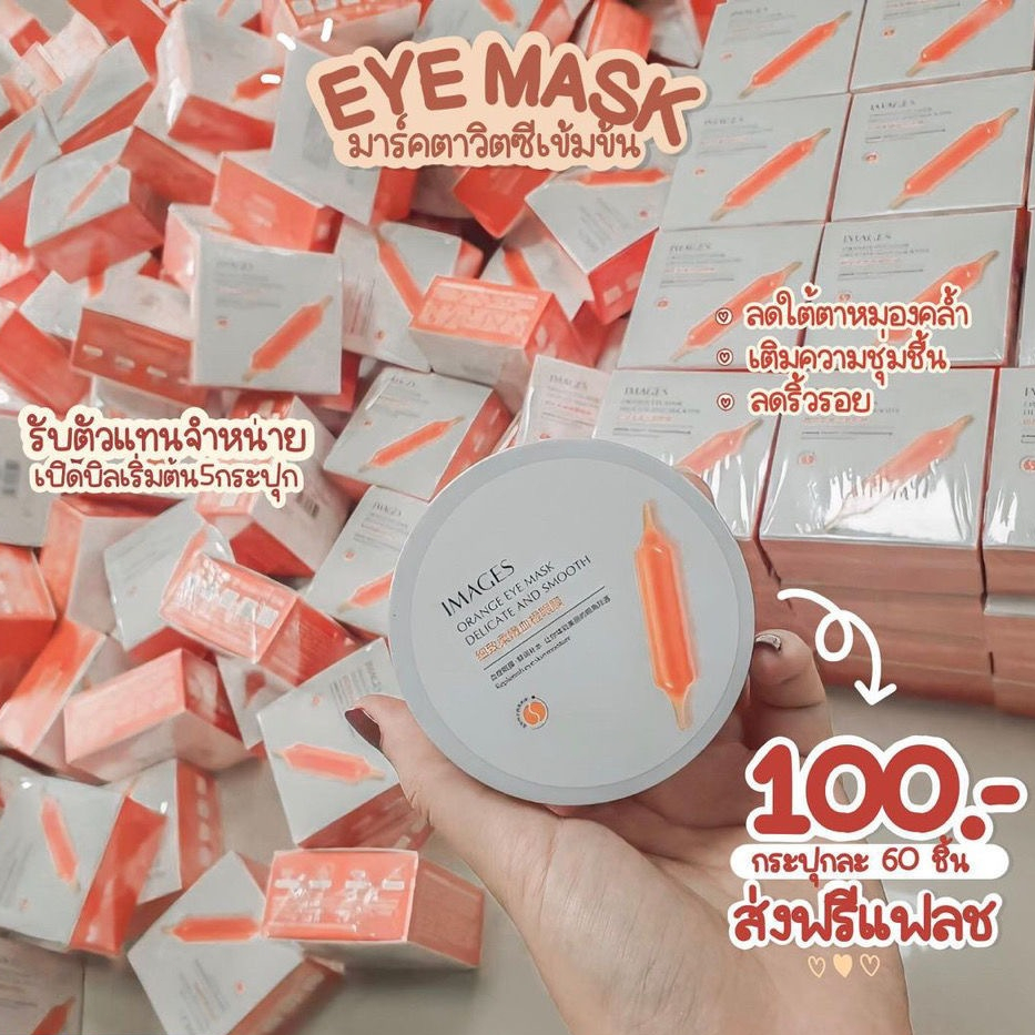 พร้อมส่ง🔥แผ่นมาส์กใต้ตา มาร์คใต้ตา ช่วยลดตาบวม ริ้วรอย รอยตีนกา หมองคล้ำ มาส์ก มาร์ค เซรั่ม IMAGES EYE MASK BLOOD ORANG