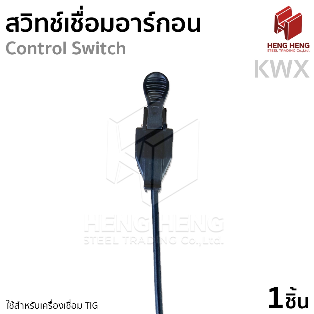สวิทช์เชื่อม สวิทช์เชื่อมอาร์กอน สวิตซ์ควบคุม KWX Control Switch