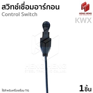 สวิทช์เชื่อม สวิทช์เชื่อมอาร์กอน สวิตซ์ควบคุม KWX Control Switch