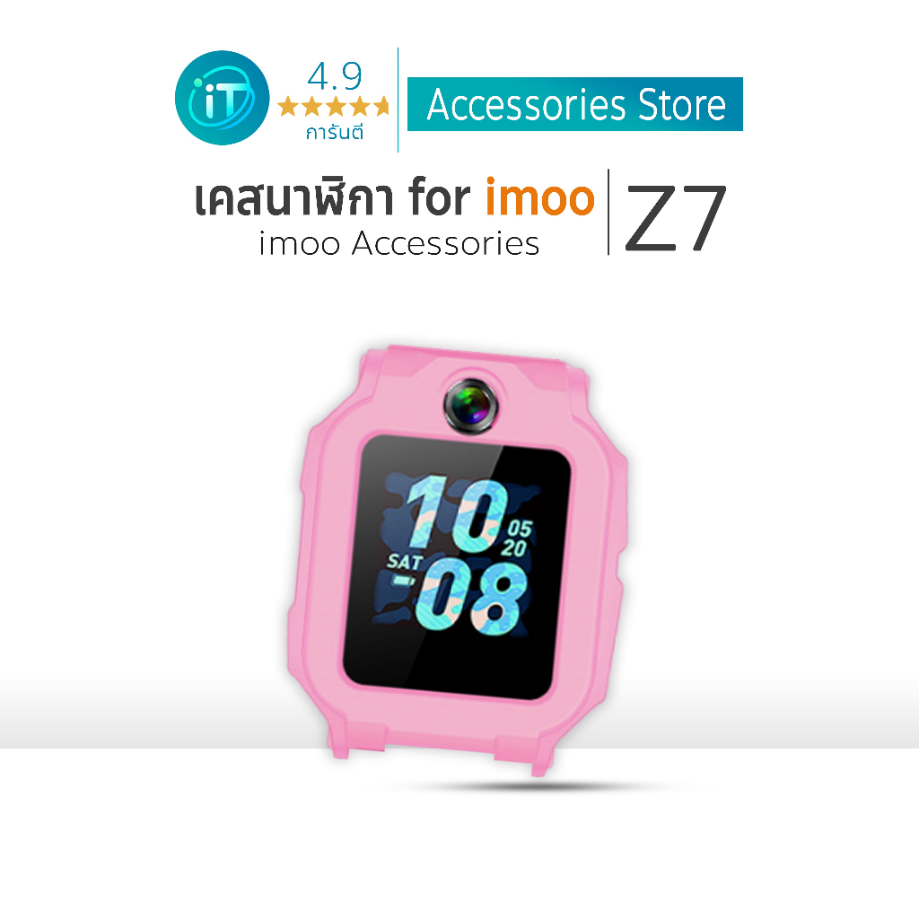 เคส imoo Z7 Case เคสแบบแข็ง ไอมู่  imoo watch phone รุ่น Z7 ไม่ใช่ เคสซิลิโคน สำหรับ นาฬิกา  imoo Z7