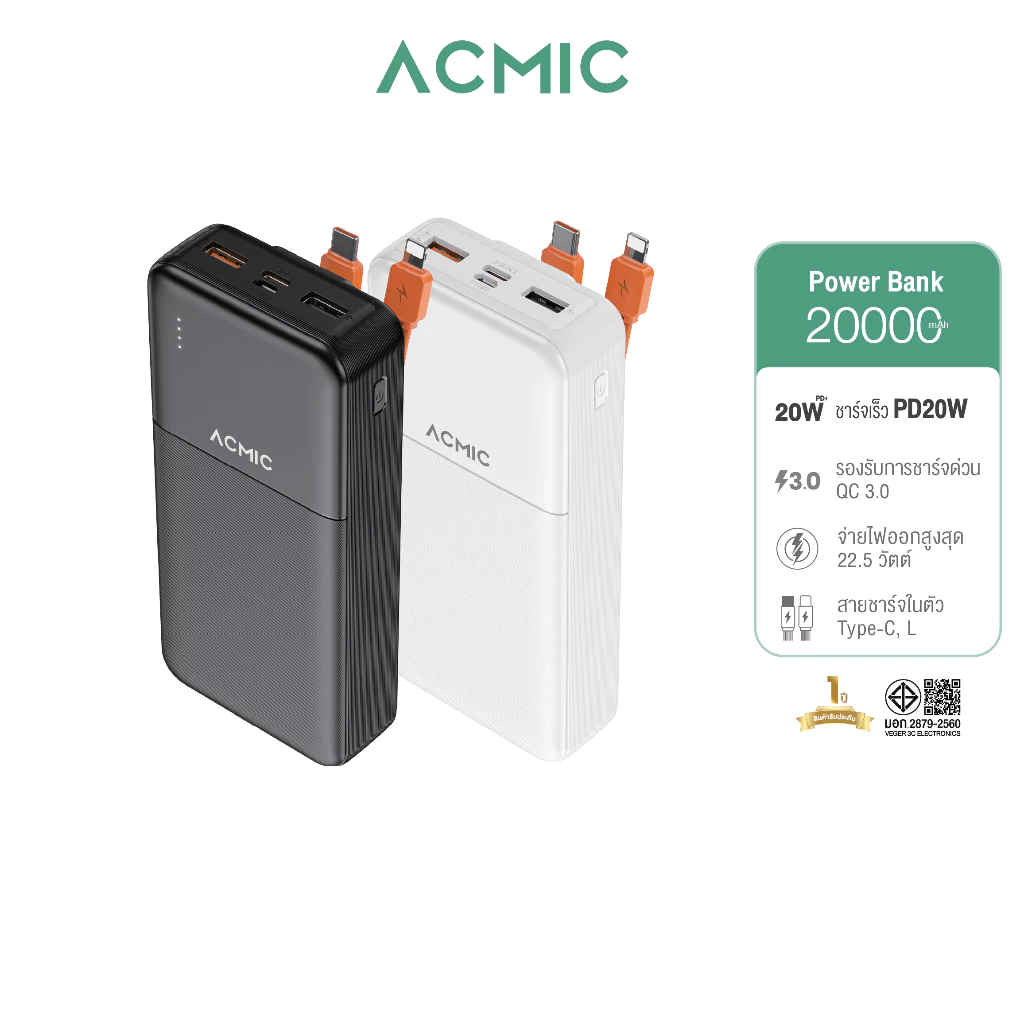 ACMIC AP20-06PD Powerbank 20000mAh พาวเวอร์แบงค์สายในตัว Type-C,L Cable ชาร์จเร็ว PD20W จ่ายไฟ Type-C ประกัน 1 ปี