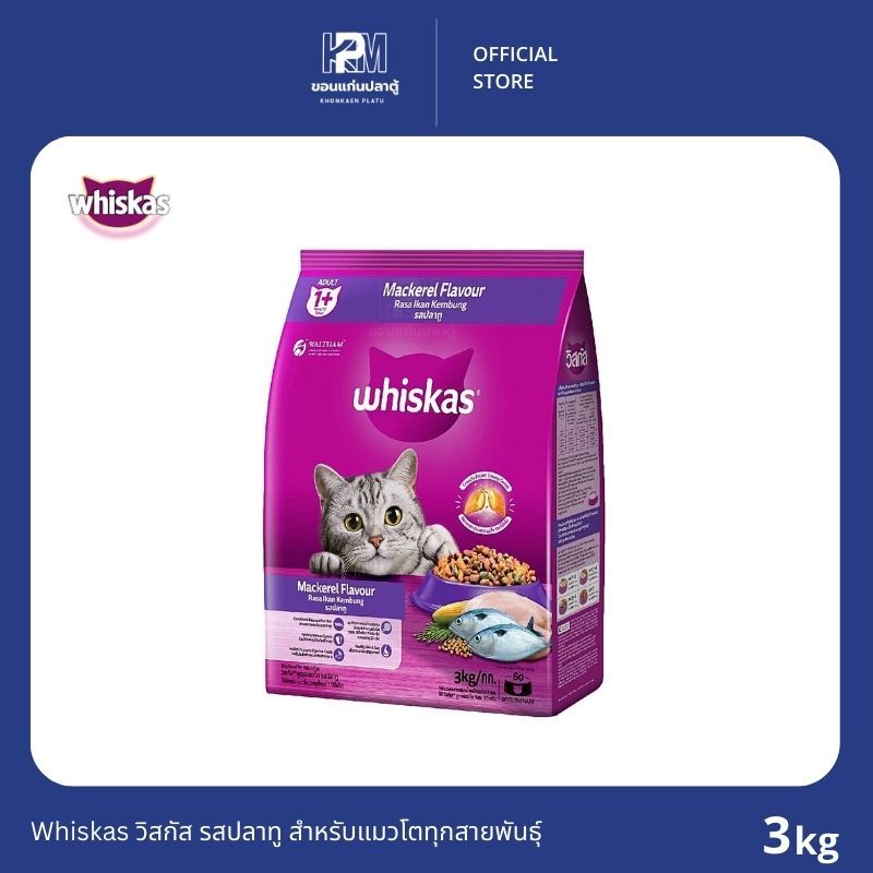 Whiskas วิสกัส รสปลาทู สำหรับแมวโตทุกสายพันธุ์ ขนาด 3 KG.
