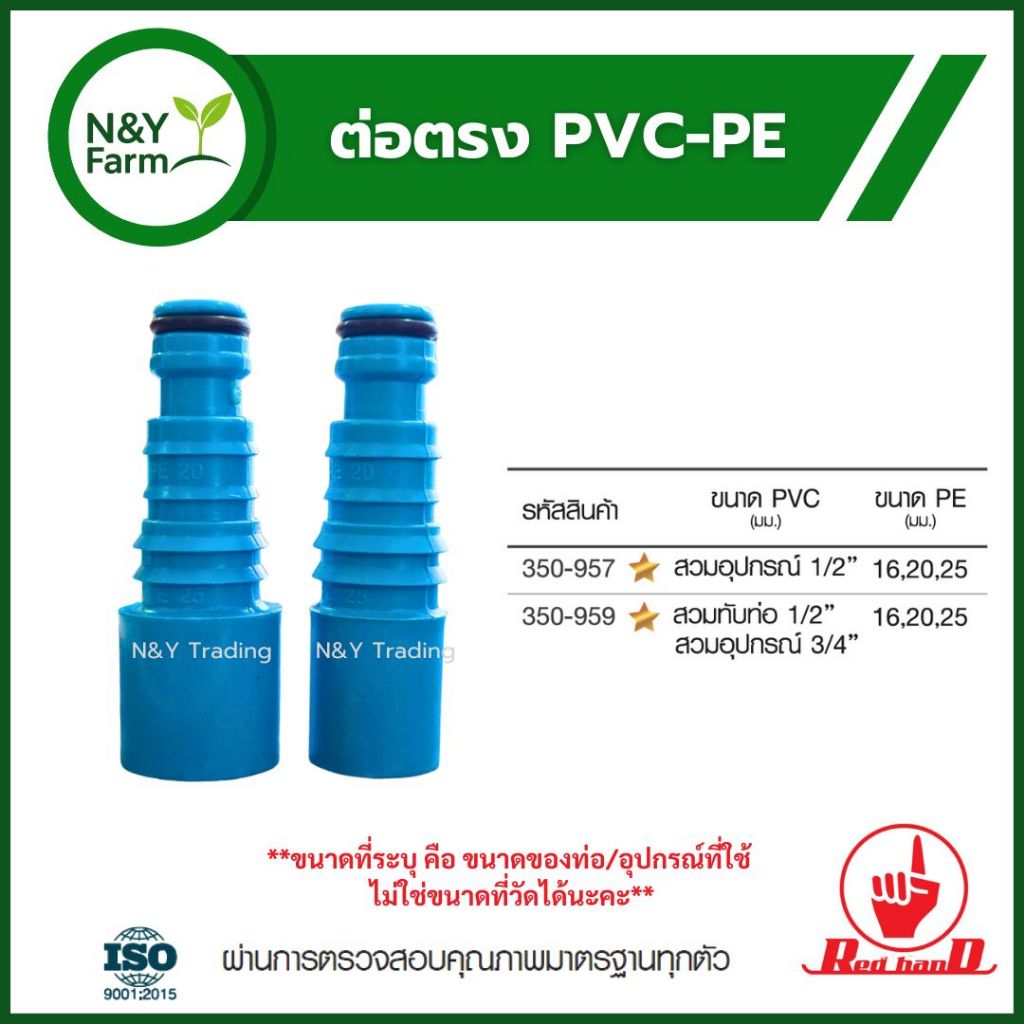 ตรามือต่อตรง PVC-PE ต่อท่อ PVC เข้าท่อ PE 16/20/25 มม. แข็งแรง ทนทาน ไม่รั่วซึม