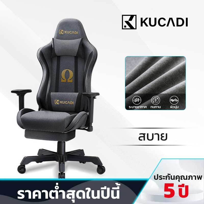 KUCADI เก้าอี้ทํางาน gaming chair เทคโนโลยีใหม่ผ้าระบายอากาศ ปรับเอียงและสูงได้ รับประกันห้าปี ผ่อนชำระ [รับประกัน 5 ปี]
