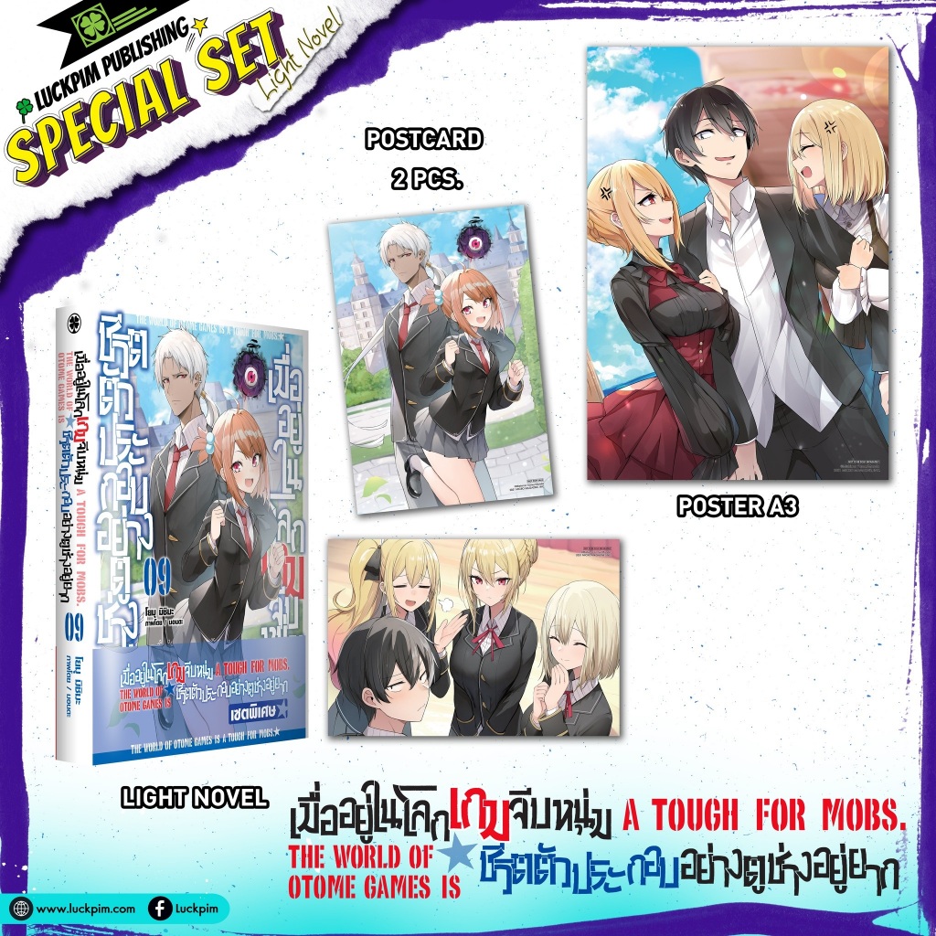 เมื่ออยู่ในโลกเกมจีบหนุ่มชีวิตตัวประกอบอย่างตูช่างอยู่ยาก (นิยาย)