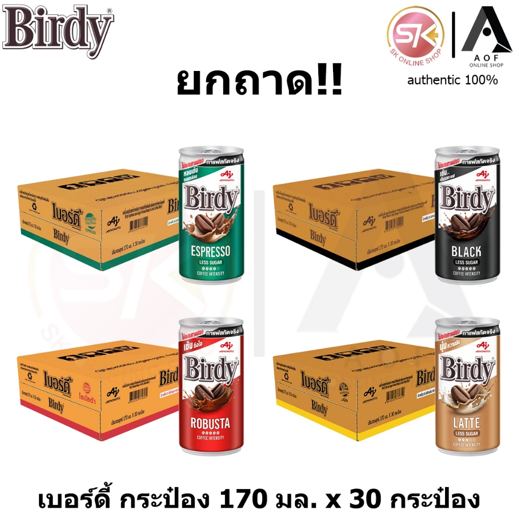 [ยกถาด] Birdy เบอร์ดี้ กาแฟปรุงสำเร็จพร้อมดื่ม 170 มล. x 30 กระป๋อง