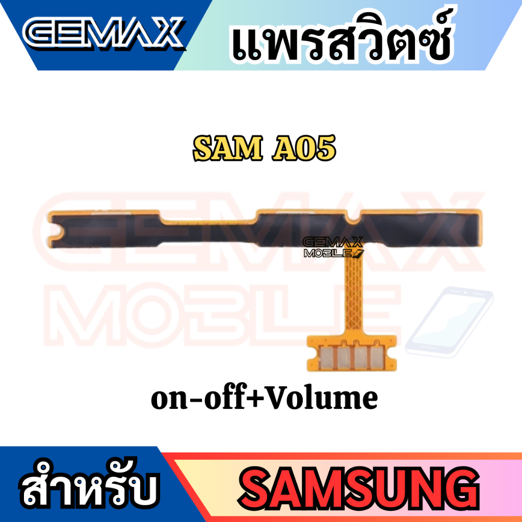 แพรสวิตซ์พาวเวอร์ For Samsung A05 แพรสวิทซ์ แพรเปิดปิด+เพิ่มเสียงลดเสียง Power Button & Volume Button Flex Cable