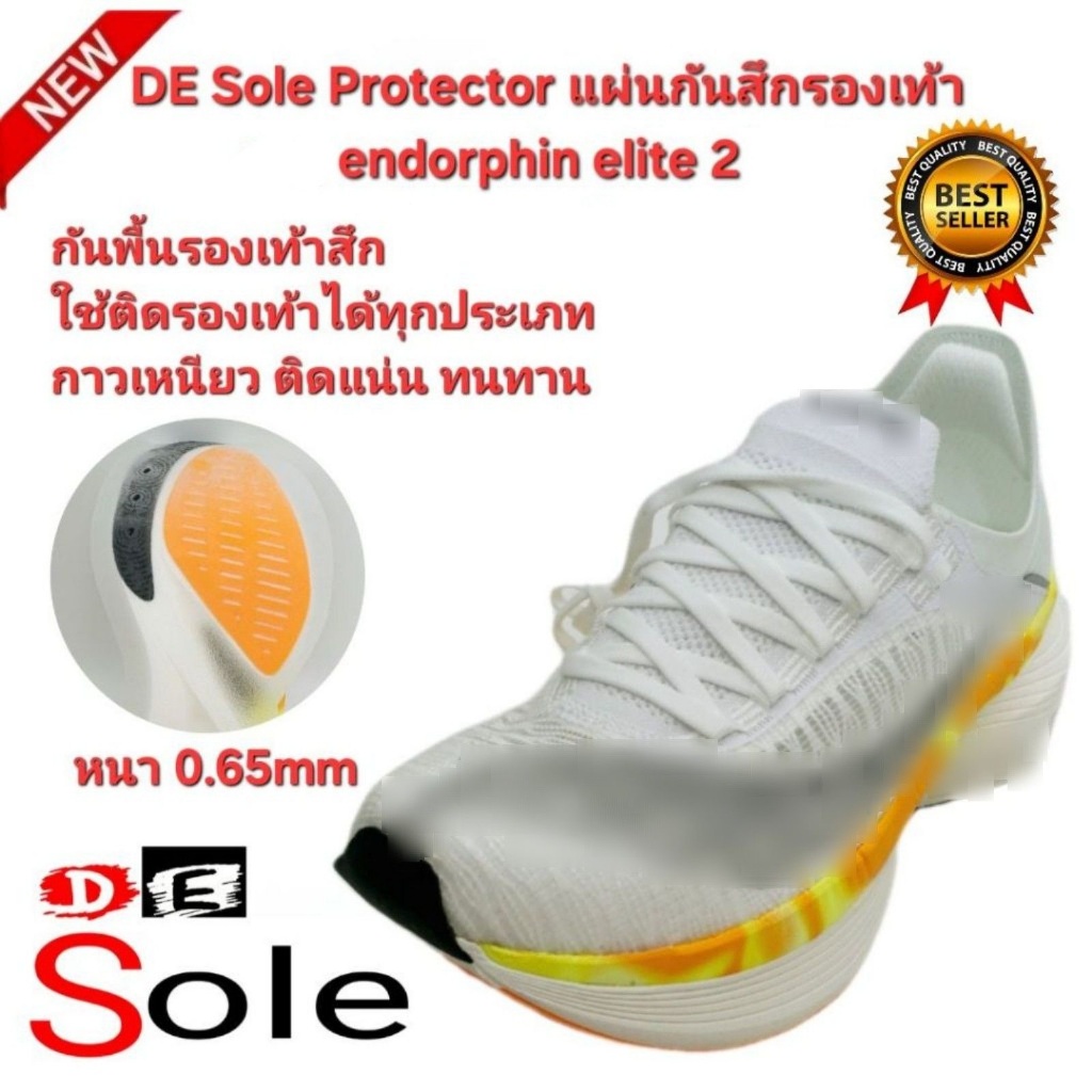 ออกใบกำกับภาษีได้ พร้อมส่ง DE Sole Protector(DE) รวมทุกขนาด หนา0.6mm โซลกันสึกติดรองเท้า endorphin e