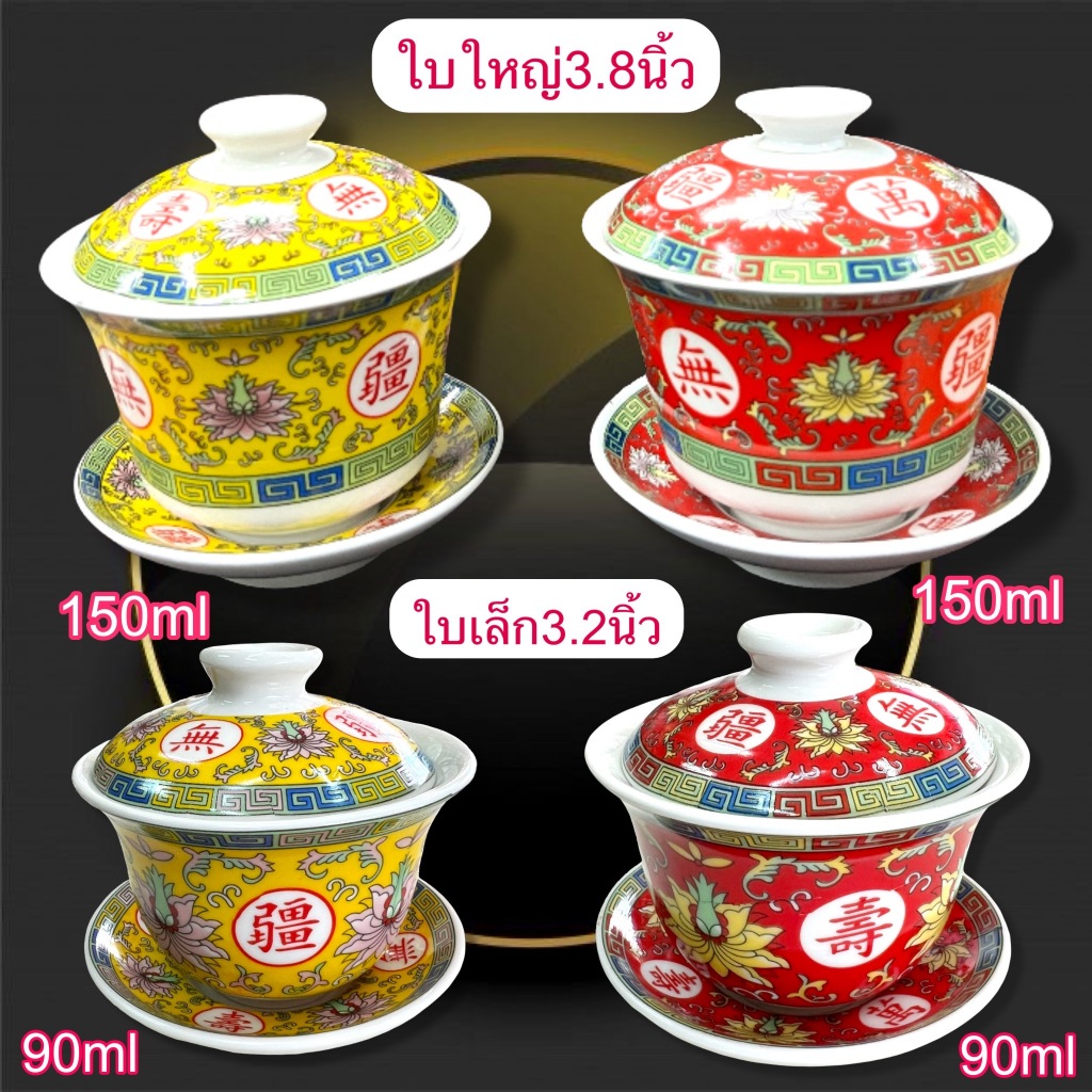 ชุดน้ำชาจีน  ถ้วยชา ชุดน้ำชา ลายมังกรแดงเหลืองคู่ มีจานรอง+ฝาปิด  เซรามิก แก้วน้ำชา ถวาย พระ ชงชา ดื่ม ทาน ของใช้ สะสม