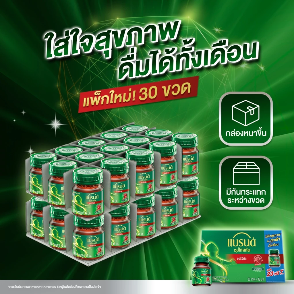 แบรนด์ซุปไก่สกัด สูตรต้นตำรับ 42 มล. แพค 30 ขวด thumbnail 5