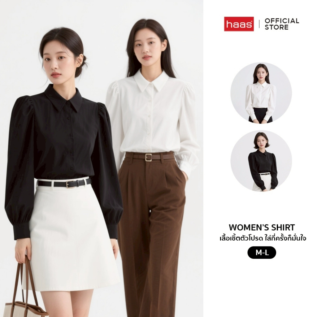 haas : NEW เสื้อผู้หญิง ทรงเชิ้ตแขนยาว HFSH5576 (รุ่นใหม่) เนื้อนุ่ม ลื่น เบาสบาย