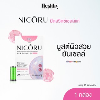 THE NA NICORU NAD+ กล่องละ 20 เม็ด ผลัดผิวใส ไม่ต้องดริป ชะล…