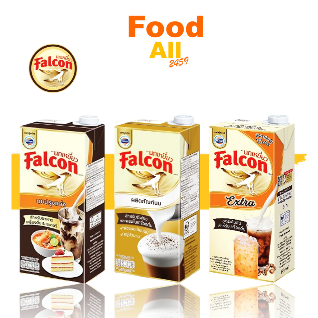 Falcon Sterilized Recombined Flavored Milk มี 3 แบบ แบบข้นจืด แบบครีมเทียม และ นมตีฟอง จำนวน 12 กล่อง/ลัง ขนาด 1 ลิตร