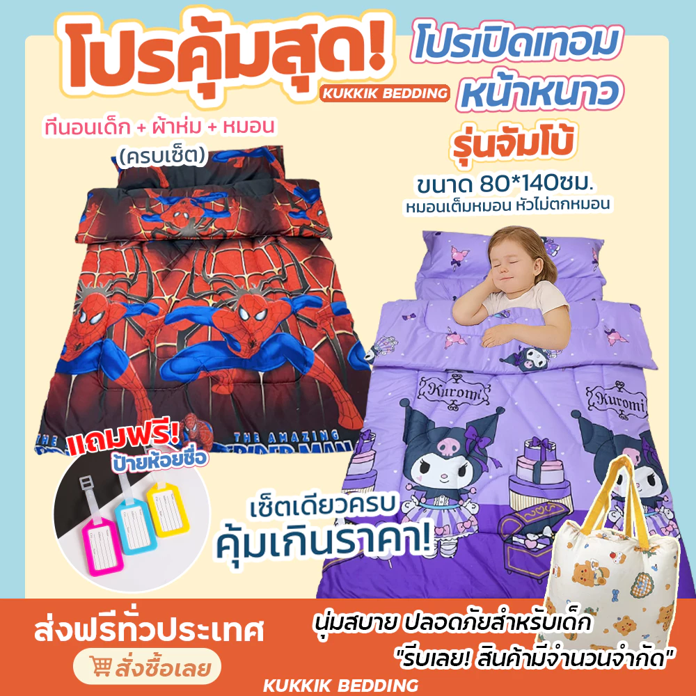 🌈 ที่นอนเด็กอนุบาล รุ่นจัมโบ้ **รุ่นถอดซักได้(80*140 ซม.)+ผ้าห่ม(105*160 ซม.)🧸💖หนาพิเศษ ใย 2 ชั้น สายพับเก็บแบบตัวล็อค