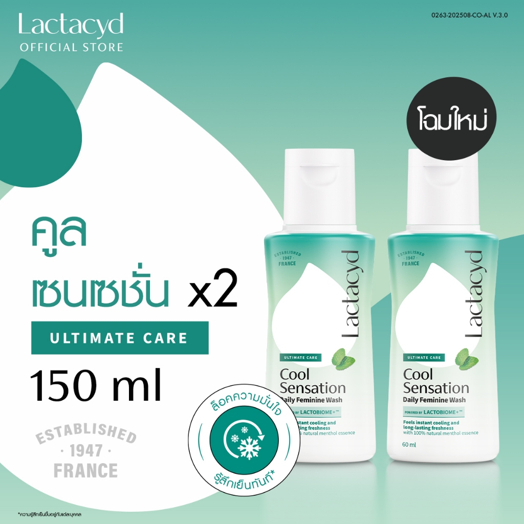 [2ชิ้น] แลคตาซิด คูล เซนเซชั่น 60 มล [Twin pack] LACTACYD COOL SENSATION 60 ML