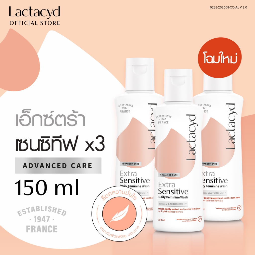 [3ชิ้น] แลคตาซิด เอ็กซ์ตร้าเซนซิทีฟ 150 มล [Pack3] Lactacyd Extra Sensitive 150ml