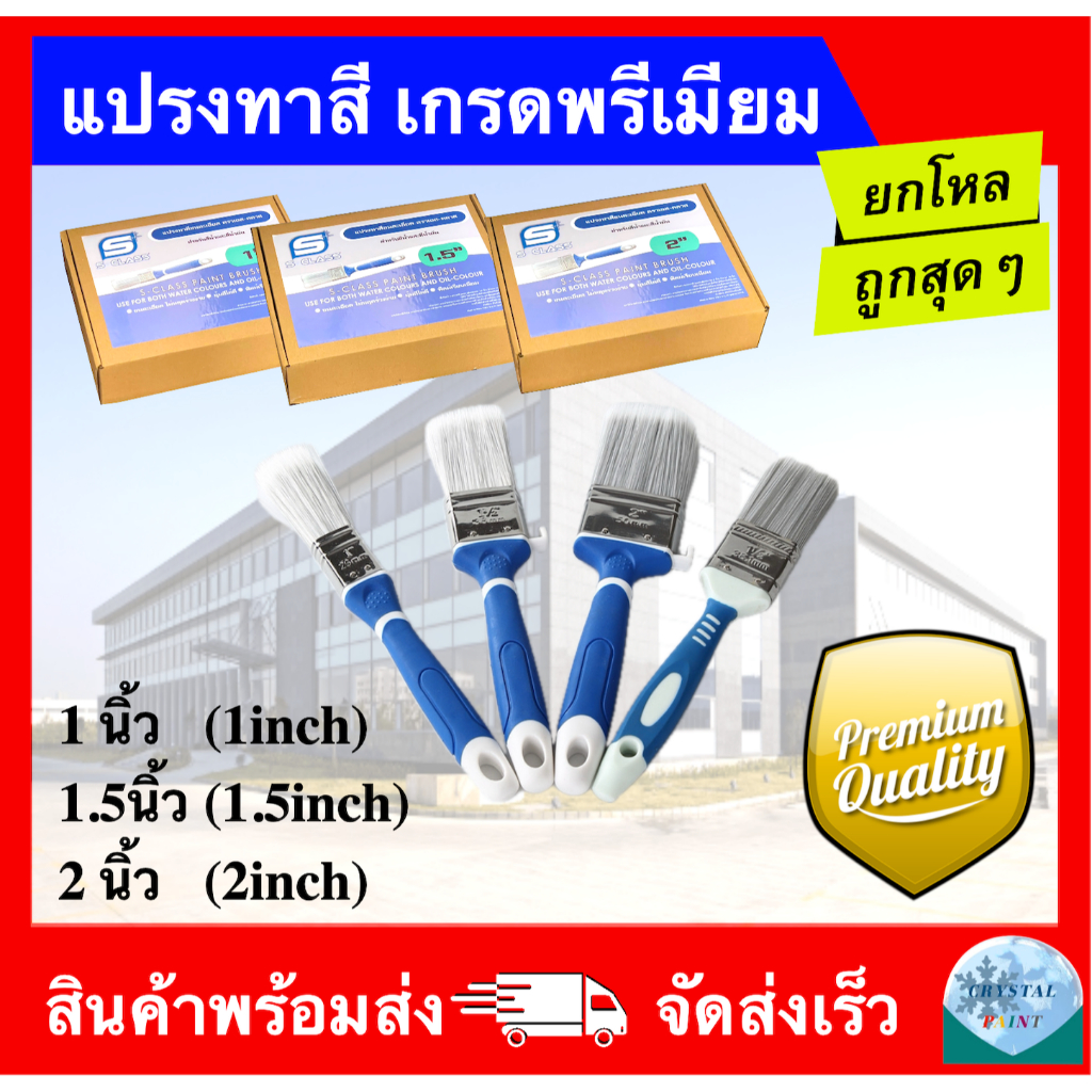 (ยกโหล) แปรงทาสี เกรดพรีเมียม ขนาด 1 นิ้ว 1.5 นิ้ว 2 นิ้ว (PREMIUM PAINT BRUSH ) ราคาถูกส่งตรง