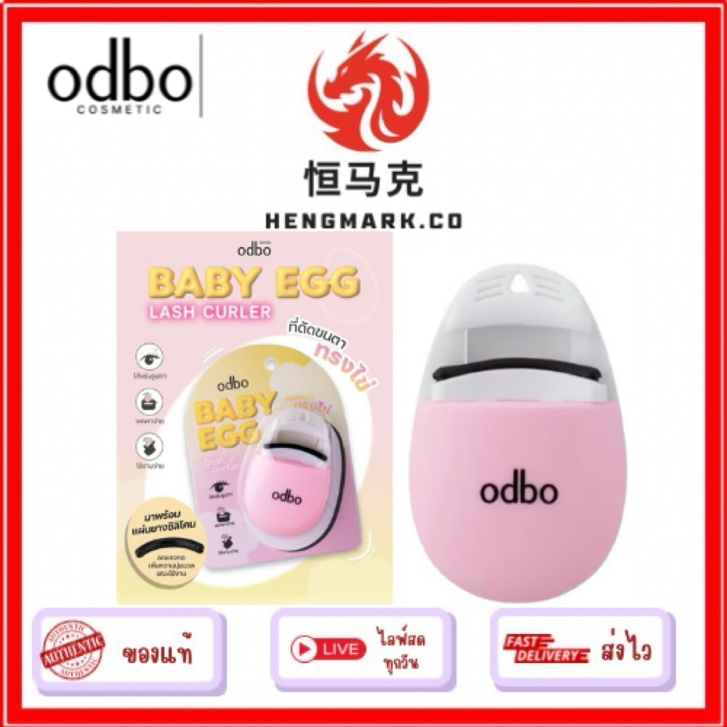 OD8074 ที่ดัดขนตาทรงไข่ โอดีบีโอ ODBO Baby Egg Lash Curler