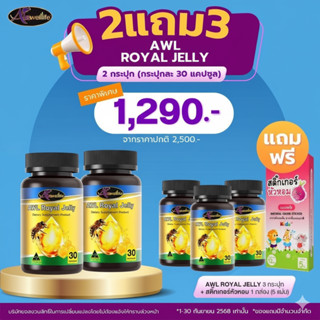 Auswelllife Royal Jelly นมผึ้งเกรดพรีเมี่ยม 100% ต้านความเคร…