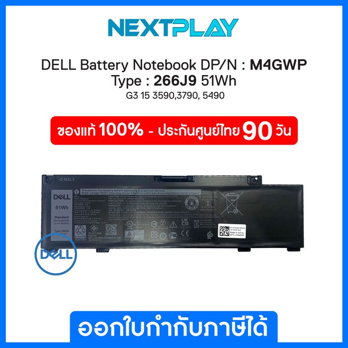 Dell Battery Notebook CPA-M4GWP (Type:266J9)51Wh for G3 15 3590,3790, 5490 ของแท้ 100%