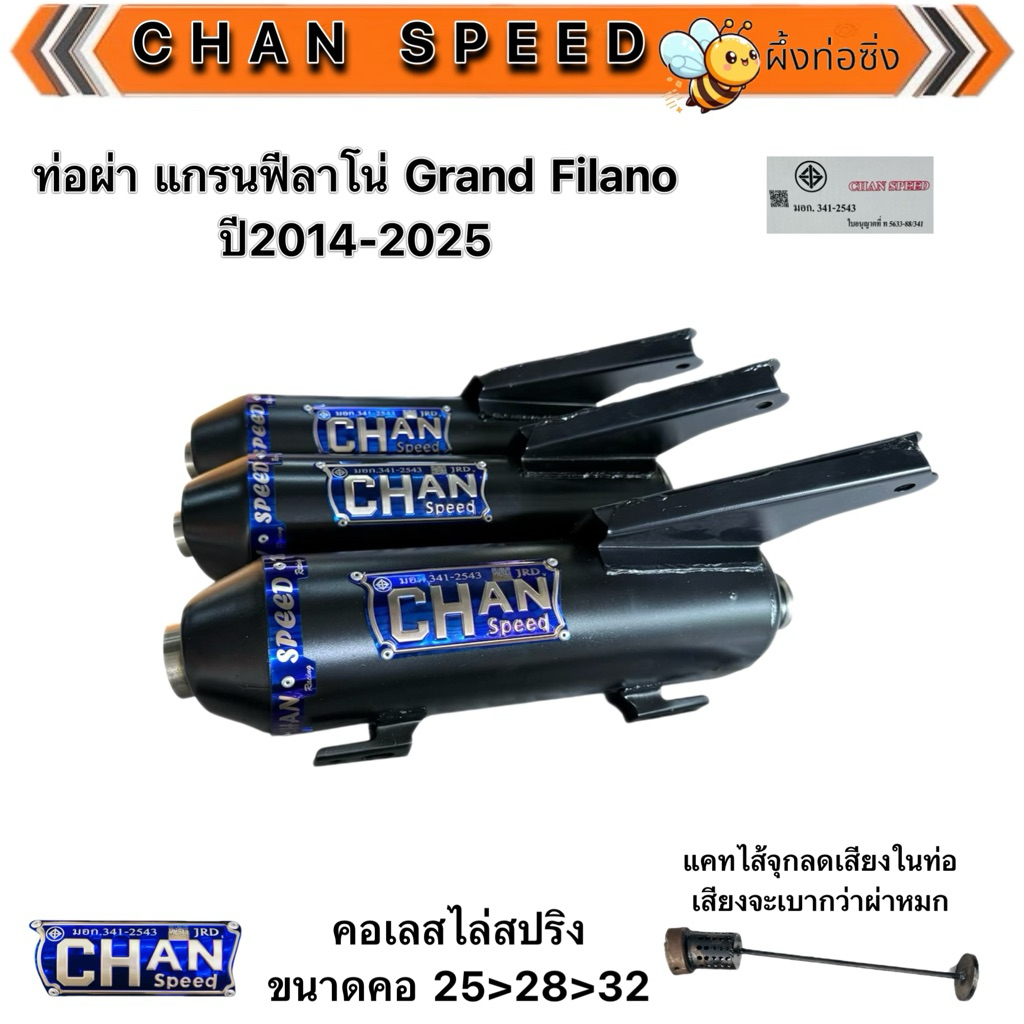 ท่อผ่าแกรนด์ฟีลาโน่ ปี2014-2025 งานชาญสปีด คอเลสไล่สปริง